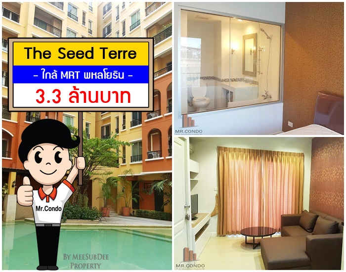 *ขาย* The Seed Terre รัชโยธิน ห้องสวย แต่งครบ ใกล้ MRT พหลโยธิน