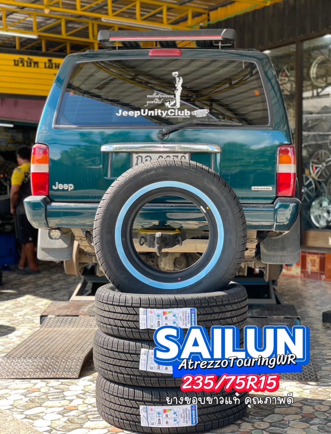 🚘 #JEEP_CHEROKEE เปลี่ยนยาง 🛞 #SAILUN_ยางขอบขาว 235/75R15 ยางขอบขาวคุณภาพดี นุ่มเงียบ