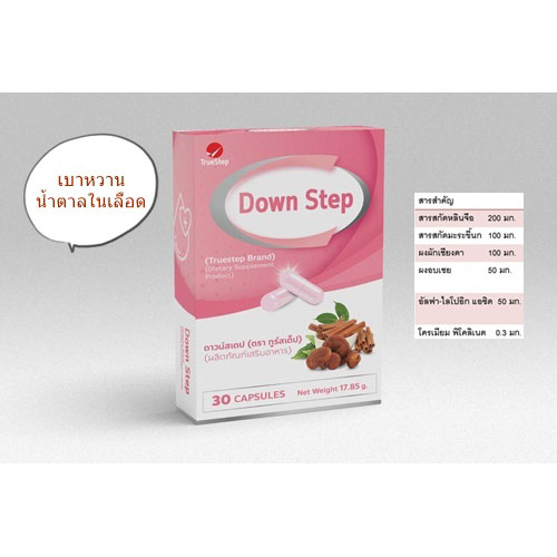 Down Step ดาวน์สเต็ป เพื่อควบคุมน้ำตาลในเลือดและน้ำตาลสะสม เบาหวาน