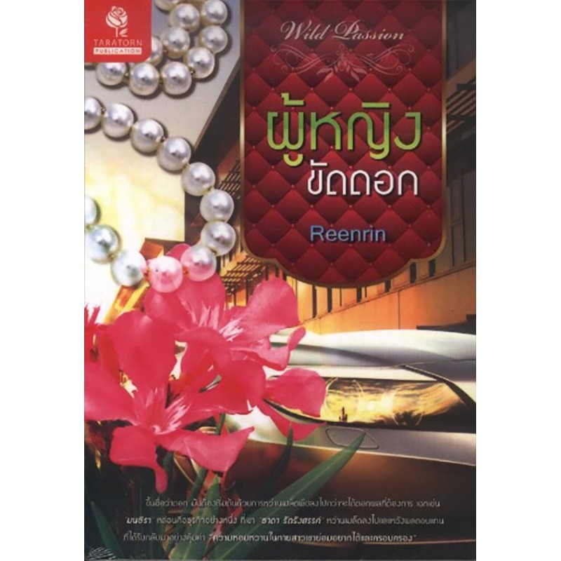 ผู้หญิงขัดดอก