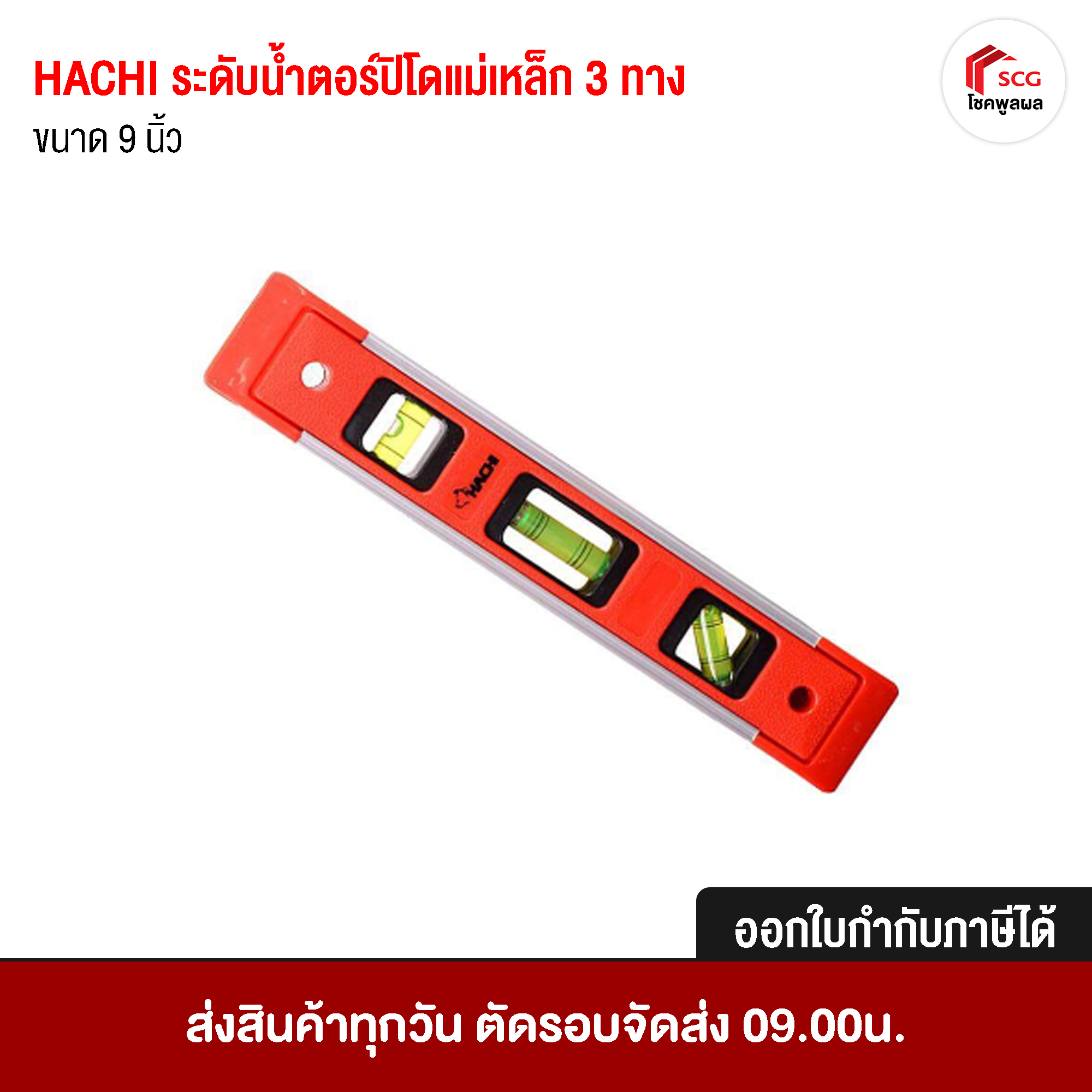 HACHI ระดับน้ำตอร์ปิโดแม่เหล็ก 3 ทาง ขนาด 230 มม. สีดำ - แดง
