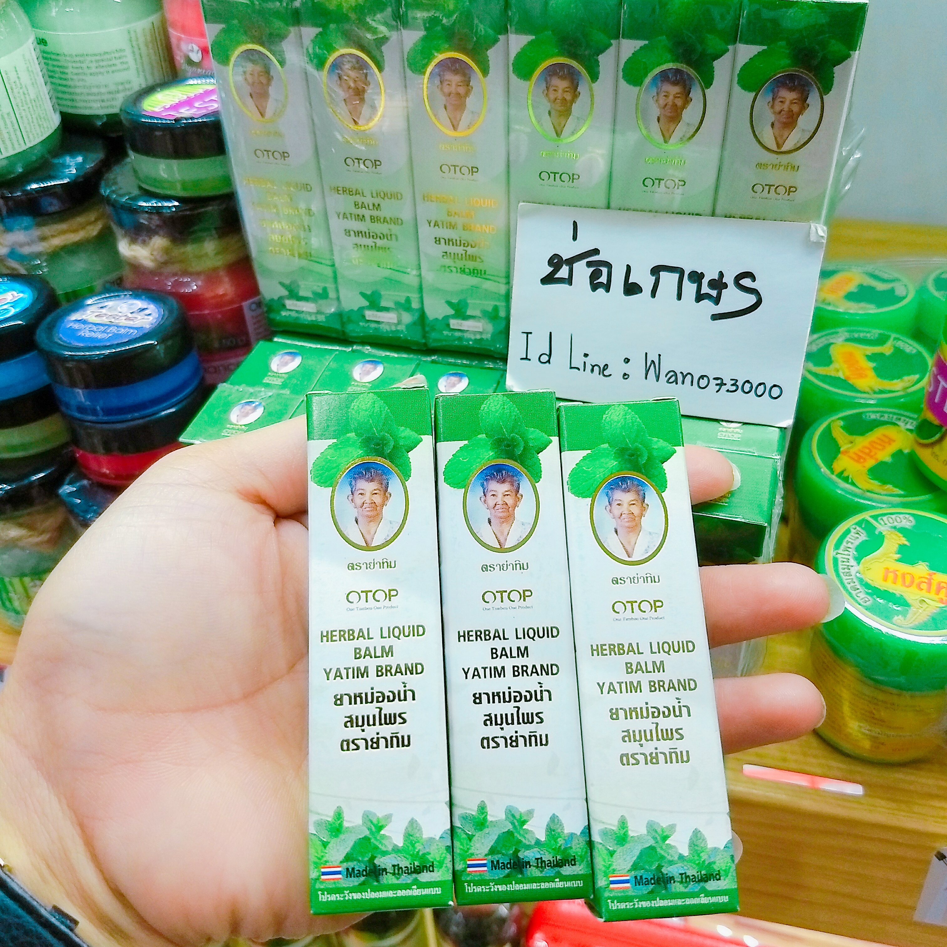 Herbal liquid balm yatim brand ยาหม่องน้ำสมุนไพร ตราย่าทิม
