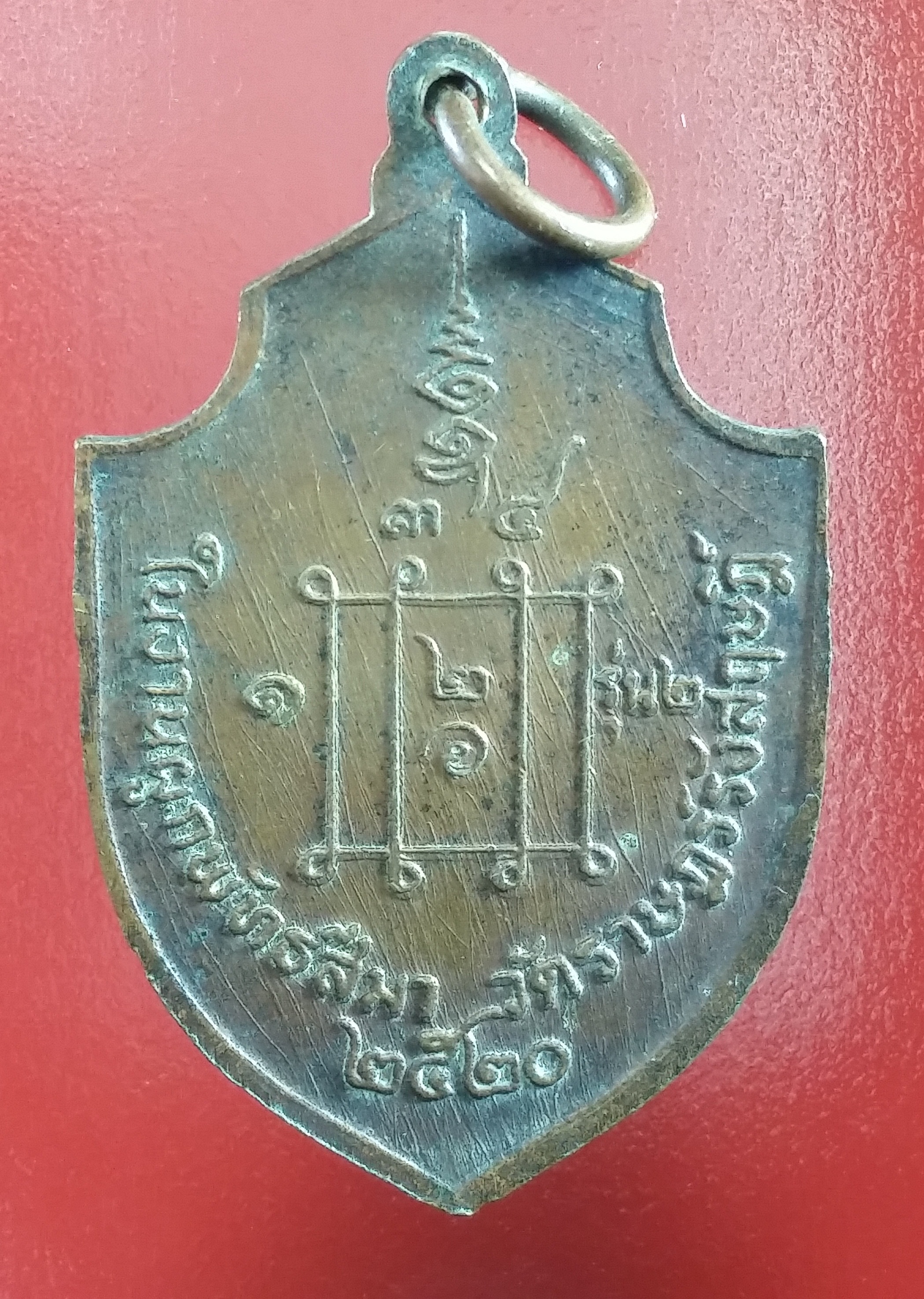 เหรียญรุ่น ๒ พระครูวิมลโพธิเขต วัดราษฎร์รังสฤษฎิ์ ๒๕๒๐