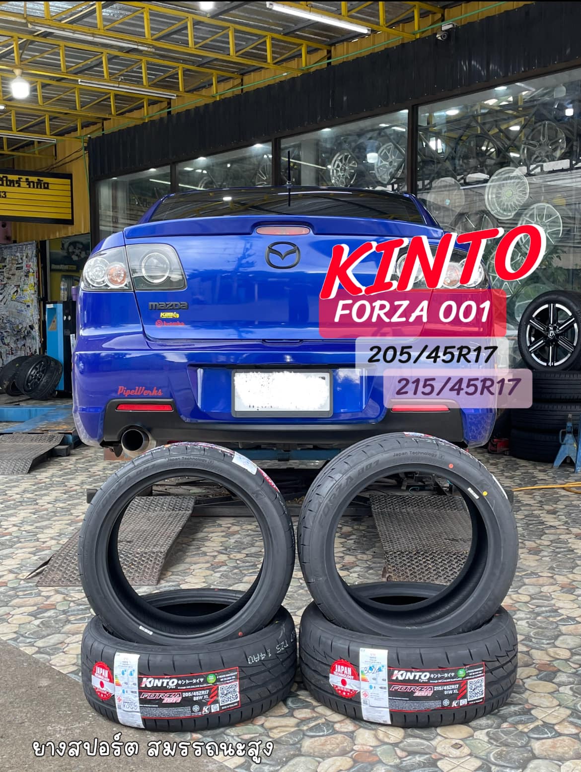 #MAZDA_3🛞เปลี่ยนยาง #KINTO_FORZA001_205/45R17 #KINTO_FORZA001_215/45R17