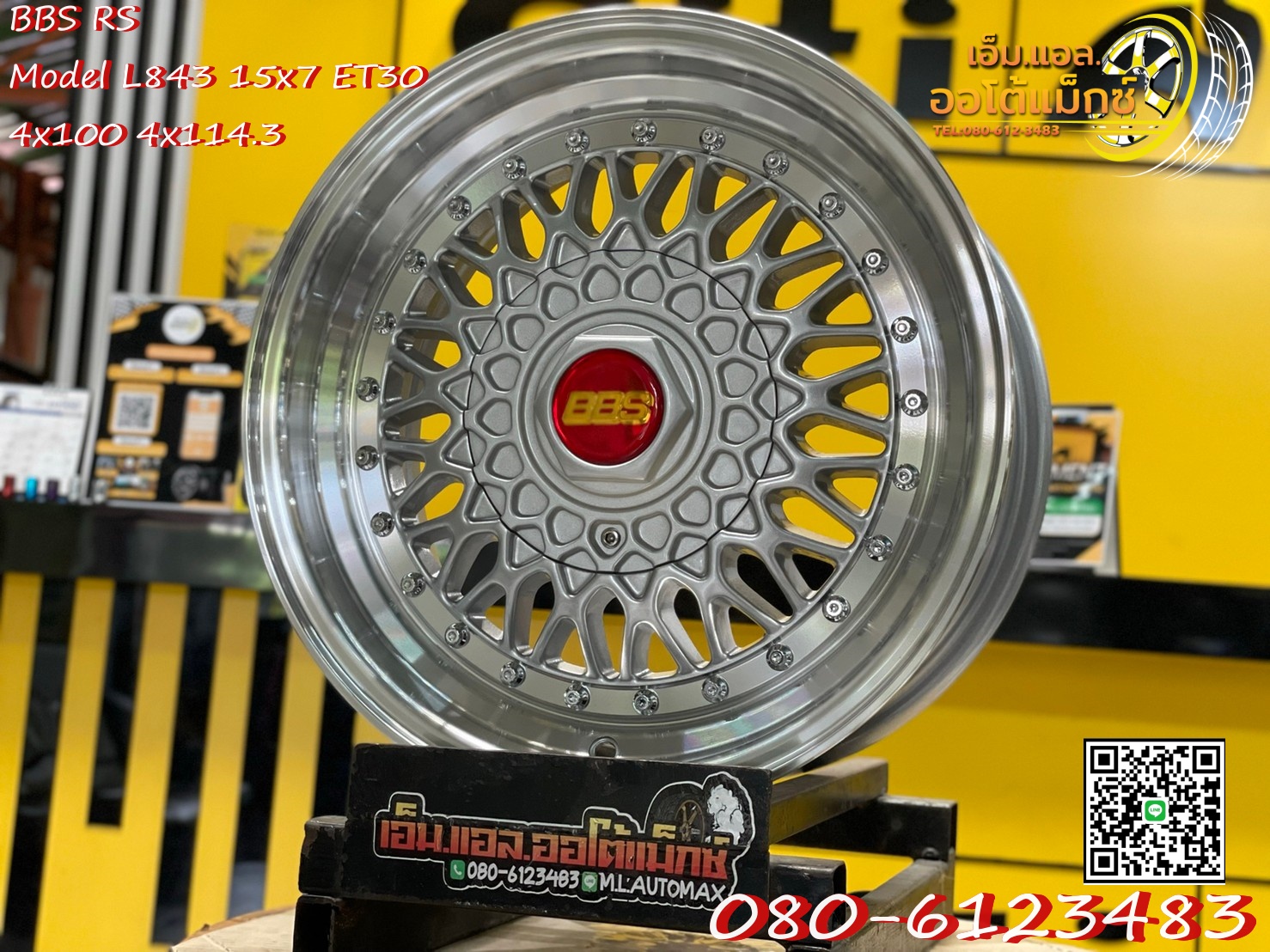 BBS RS ขอบ15 4รู100และ4รู114.3