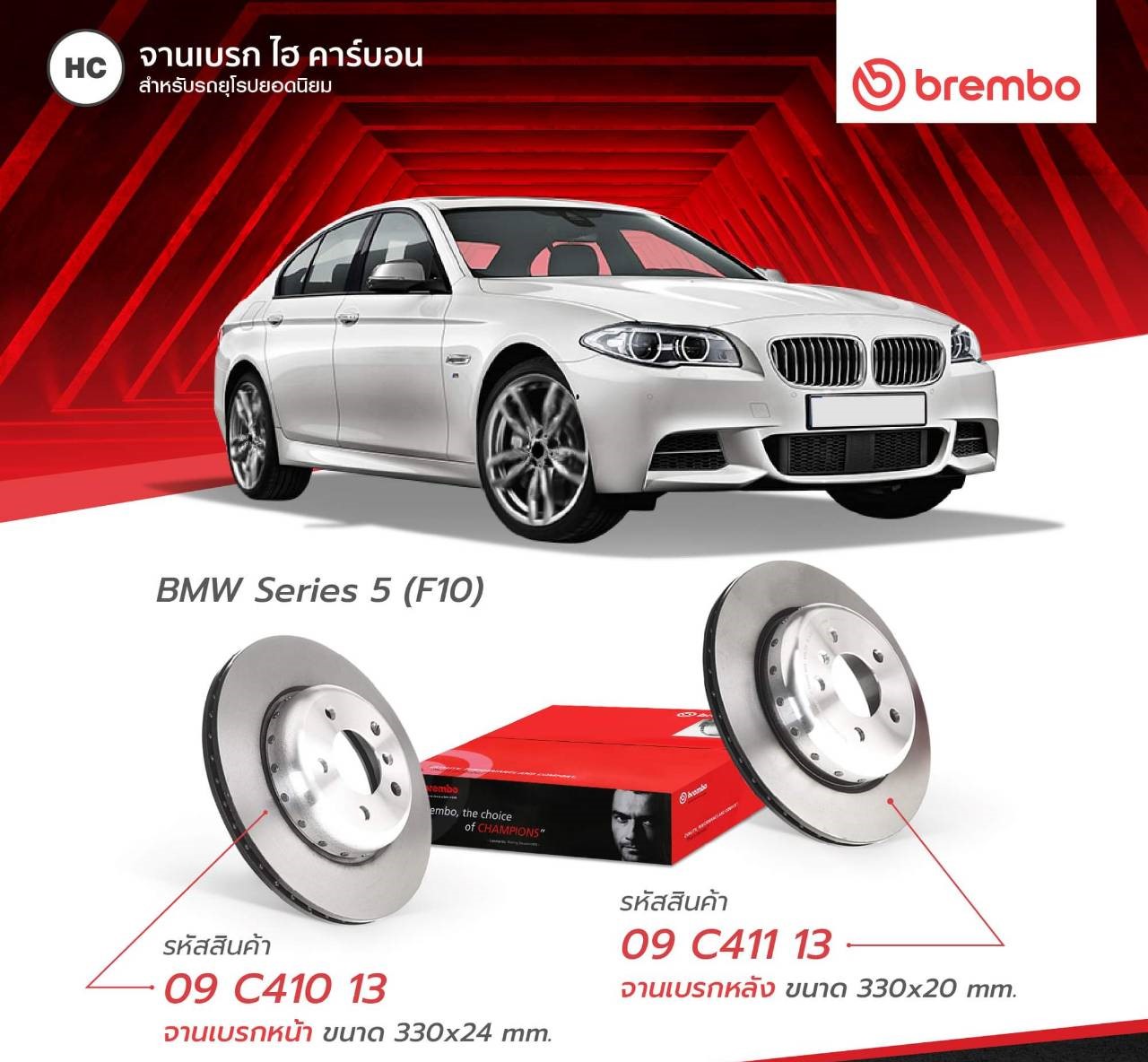 Brembo จานเบรค หน้า BMW SERIES 5 F10