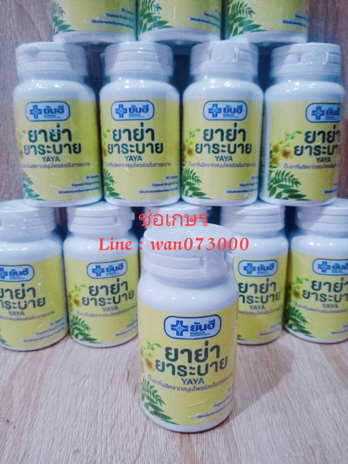Yaya yanhee ยันฮี ยาย่า ยาระบาย