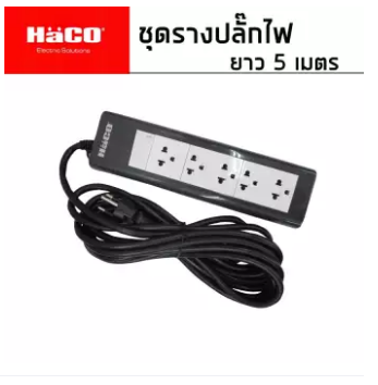 HaCo ชุดรางปลั๊กไฟ ยาว 5 เมตร 3 ขา 1 สวิตซ์ 5 ช่อง รุ่น EPN - S5EB/5