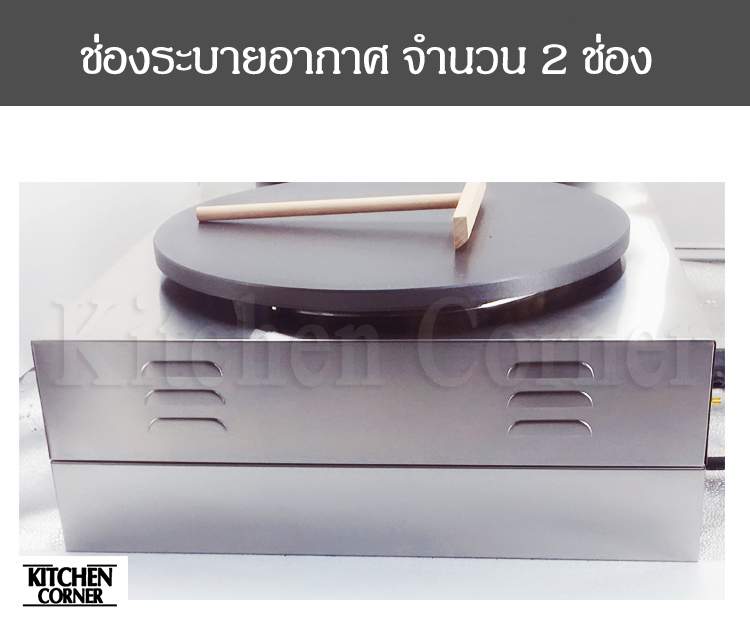 เตาเครป เตาแพนเค้ก รุ่น 2 หัว (ไฟฟ้า)