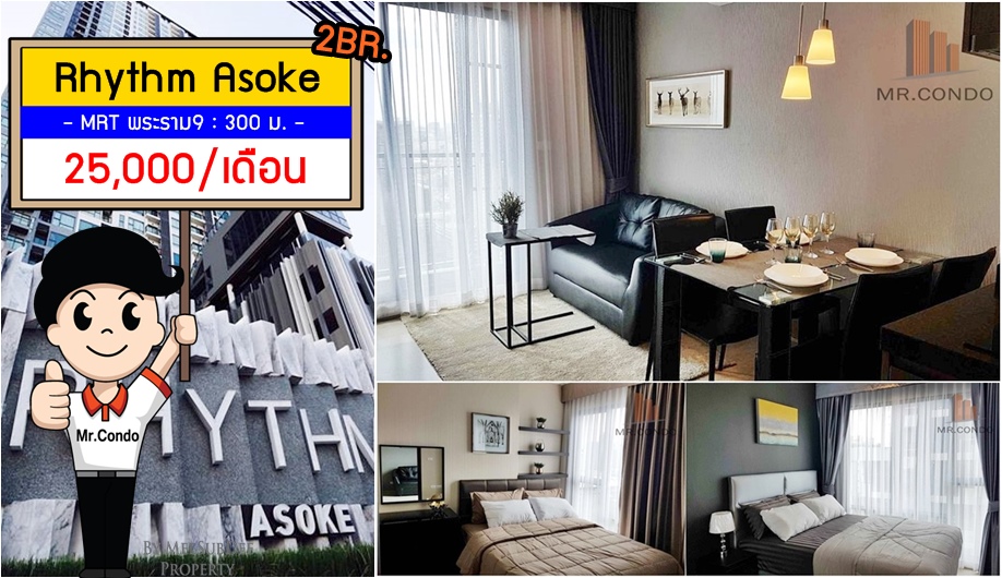 *ให้เช่า* Rhythm Asoke ห้องสวยครบ (2 นอน) ใกล้ MRT พระราม9 300 ม.
