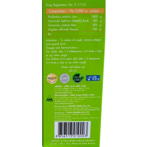 ตราไอยรา ยาน้ำแก้ไอ มะขามป้อม(เขียว) / มะแว้ง(แดง)