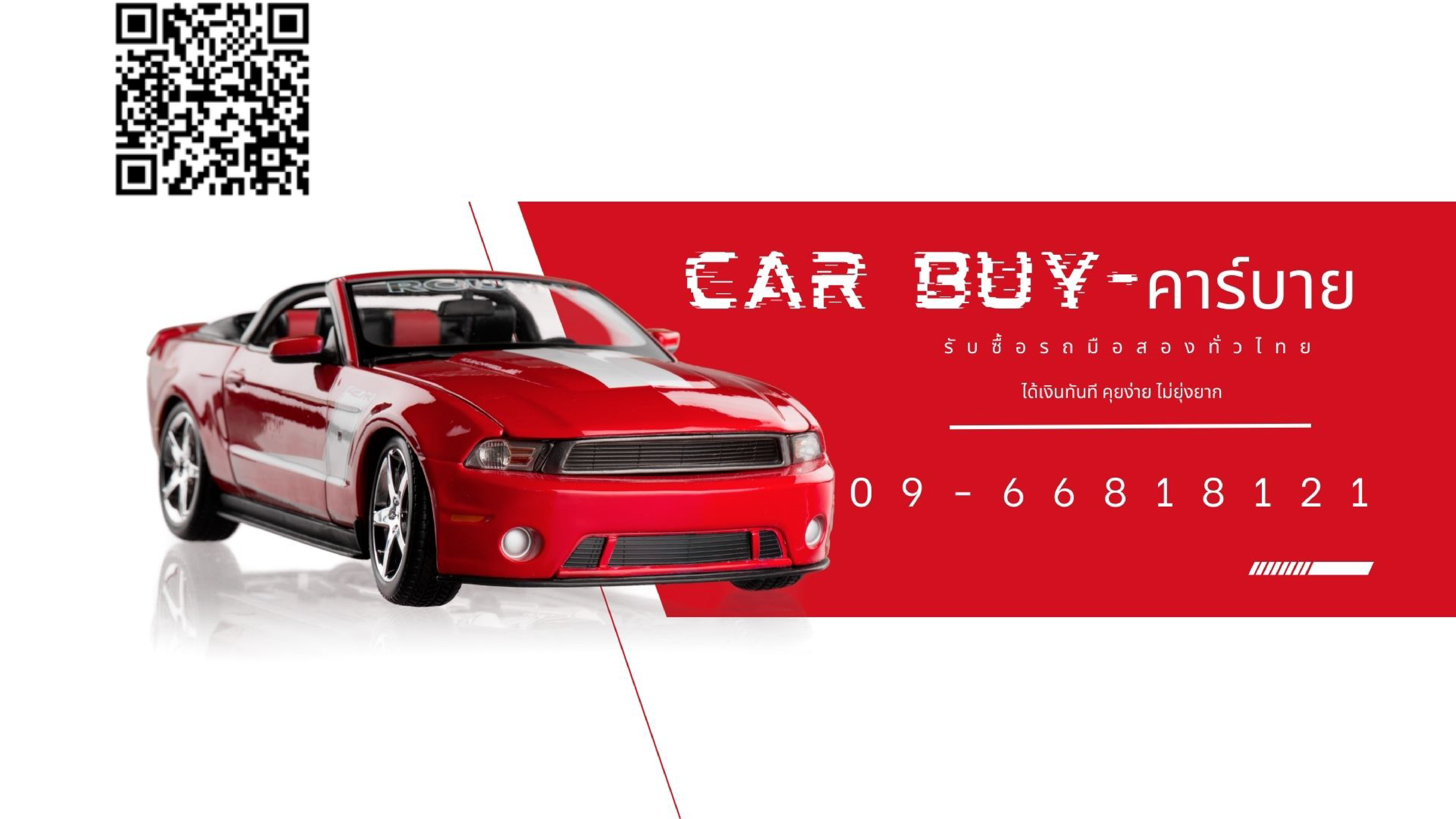 รับซื้อรถมือสอง Carbuy