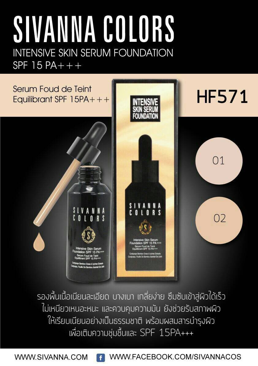 Sivanna Colors Intensive Skin Serum Foundation ซีเวียน่า รองพื้นเนื้อเซรั่ม เนียนละเอียด บางเบา พร้อมการบำรุง และกันแดด SPF15PA+++