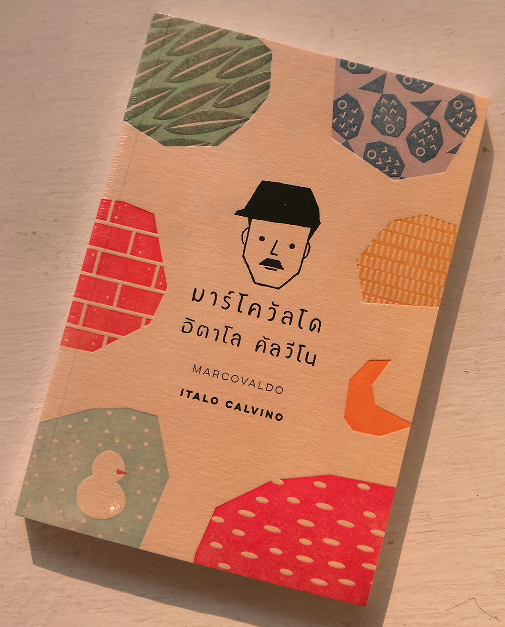 มาร์โควัลโด หรือ ฤดูกาลในเมือง