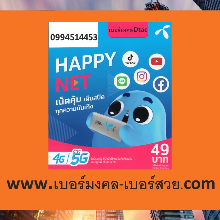 เบอร์มงคล Dtac เบอร์มงคล ผลรวมดี เบอร์มงคล ไม่มีเลขเสีย เบอร์มงคล เกรด A+