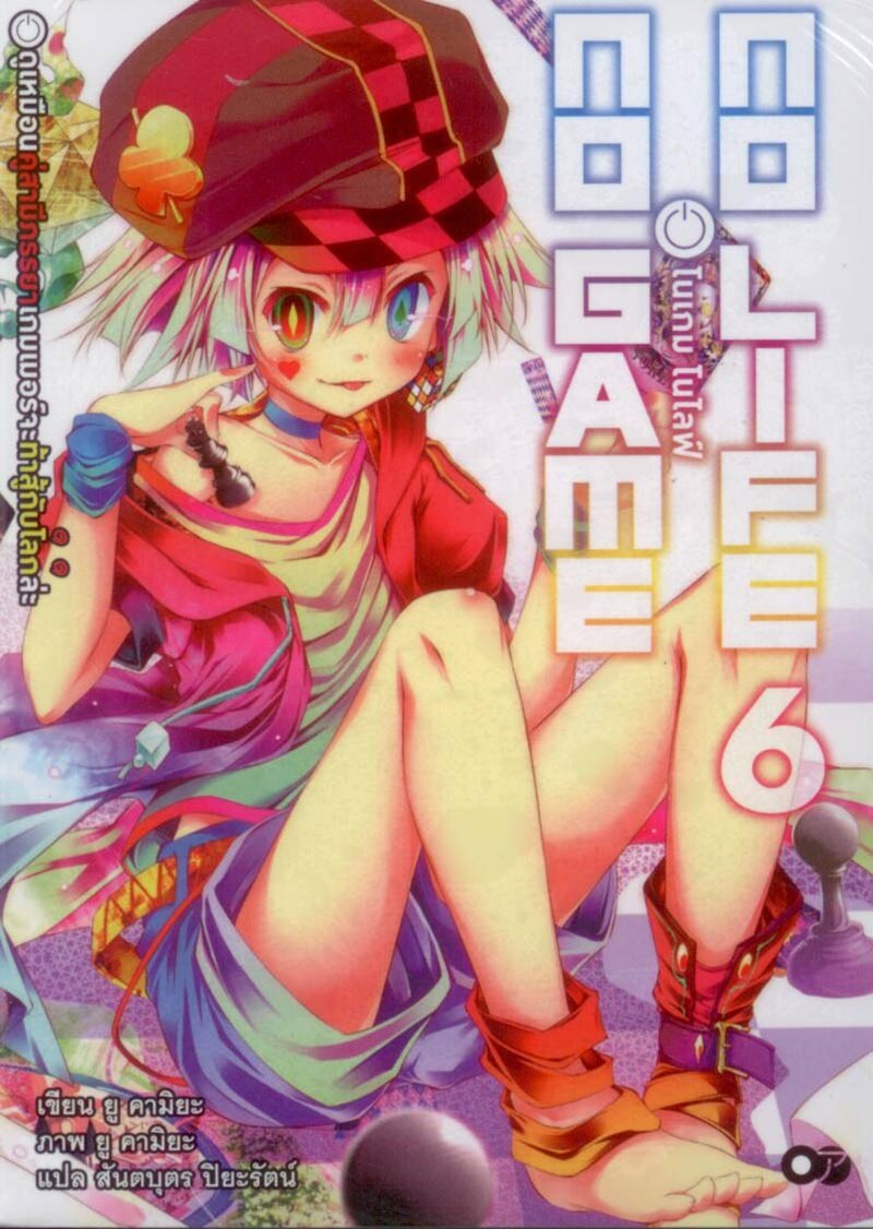 โนเกม โนไลฟ์ (no game no life) 6