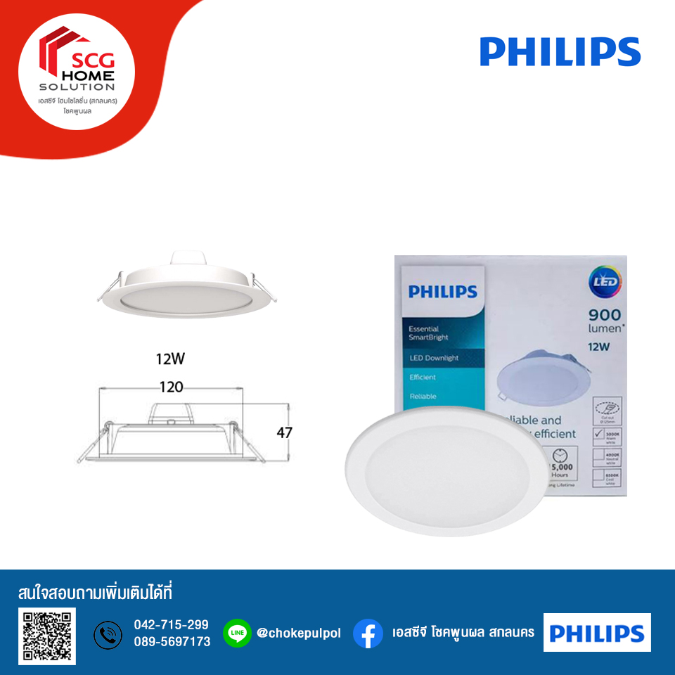 Philips ดาวไลท์ ฟิลิปส์ LED DN020B 5 นิ้ว 12W