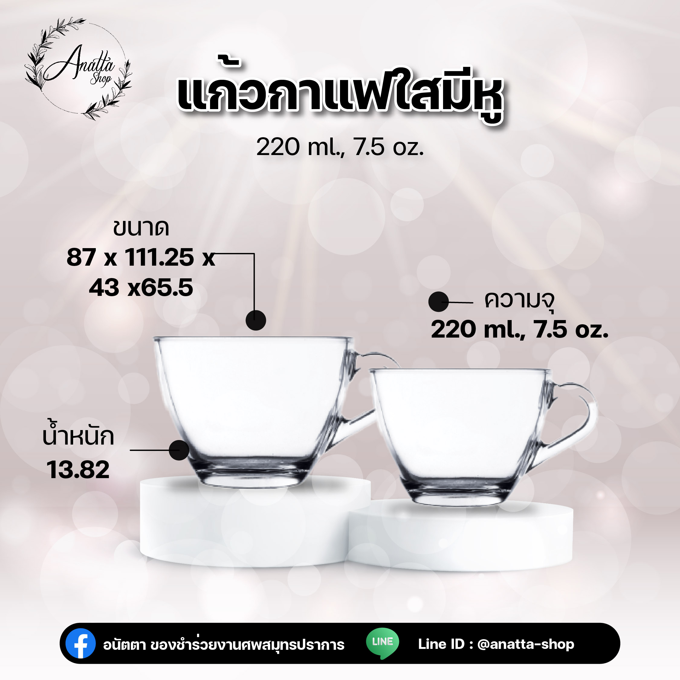 แก้วกาแฟใส มีหู ทรงเตี้ย 220 มล.