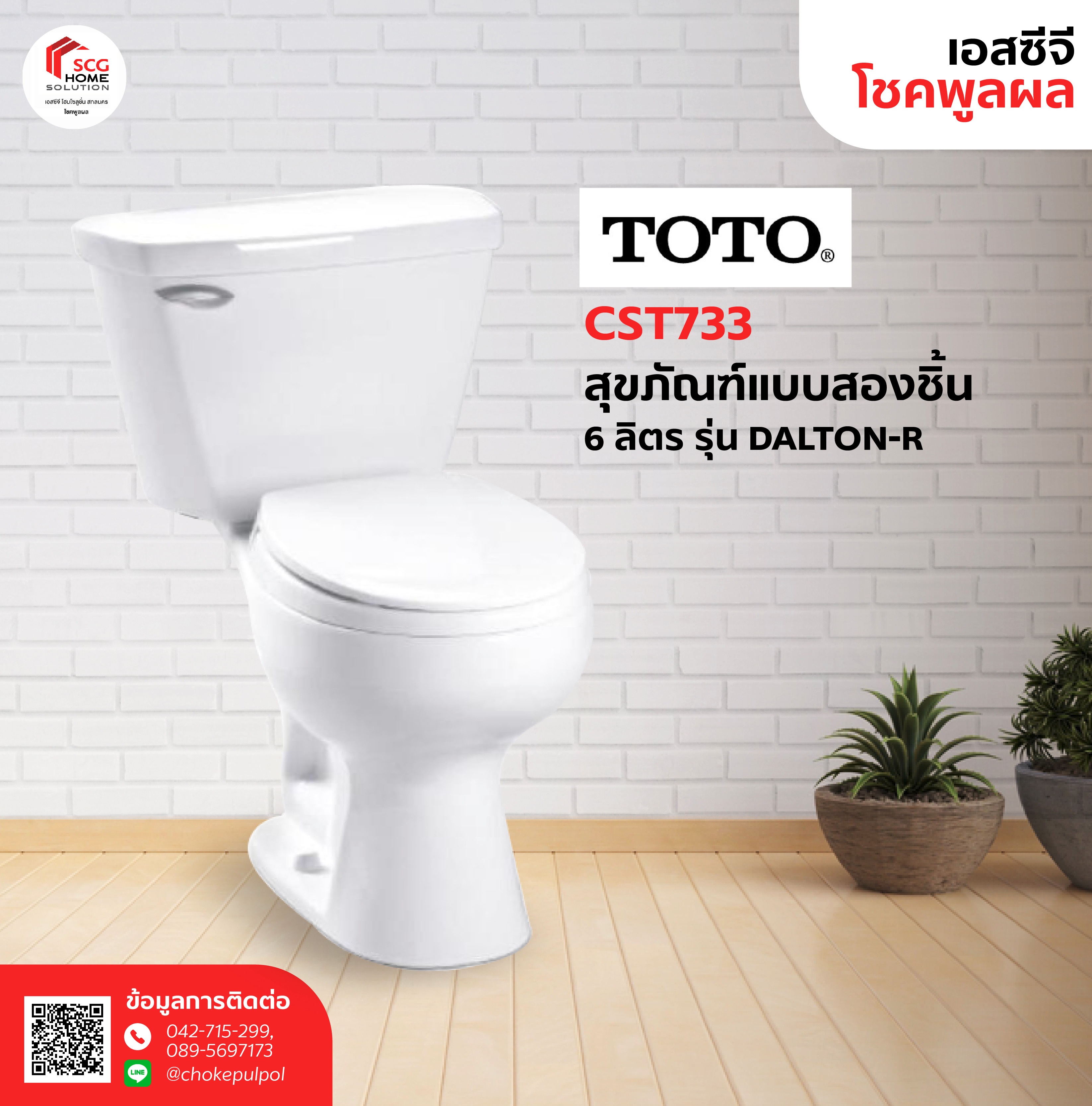 TOTO CST733 สุขภัณฑ์แบบสองชิ้น รุ่น DALTON-R