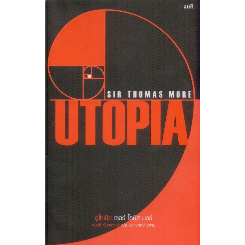 ยูโทเปีย Utopia