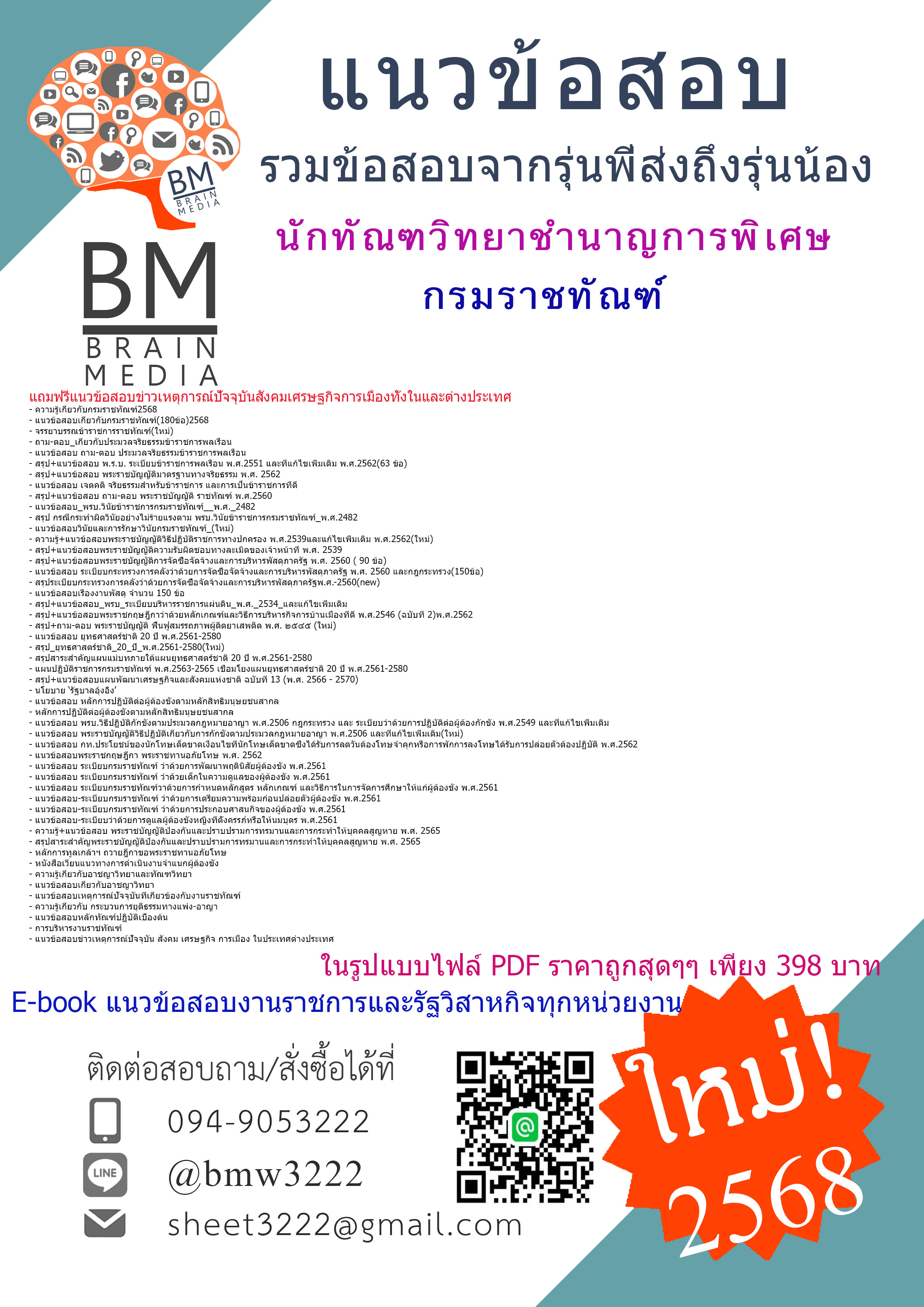 {E-BOOK{{2568}}#คู่มือเตรียมสอบนักทัณฑวิทยาชำนาญการพิเศษกรมราชทัณฑ์[ครบจบในเล่มเดียว]