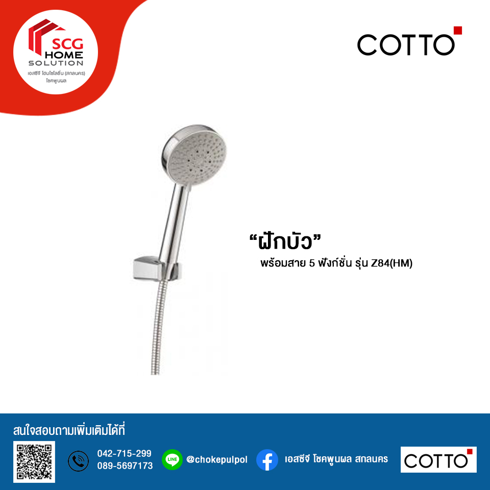 COTTO ฝักบัวอาบน้ำ พร้อมสาย 5 ฟังก์ชั่น รุ่น Z84(HM)