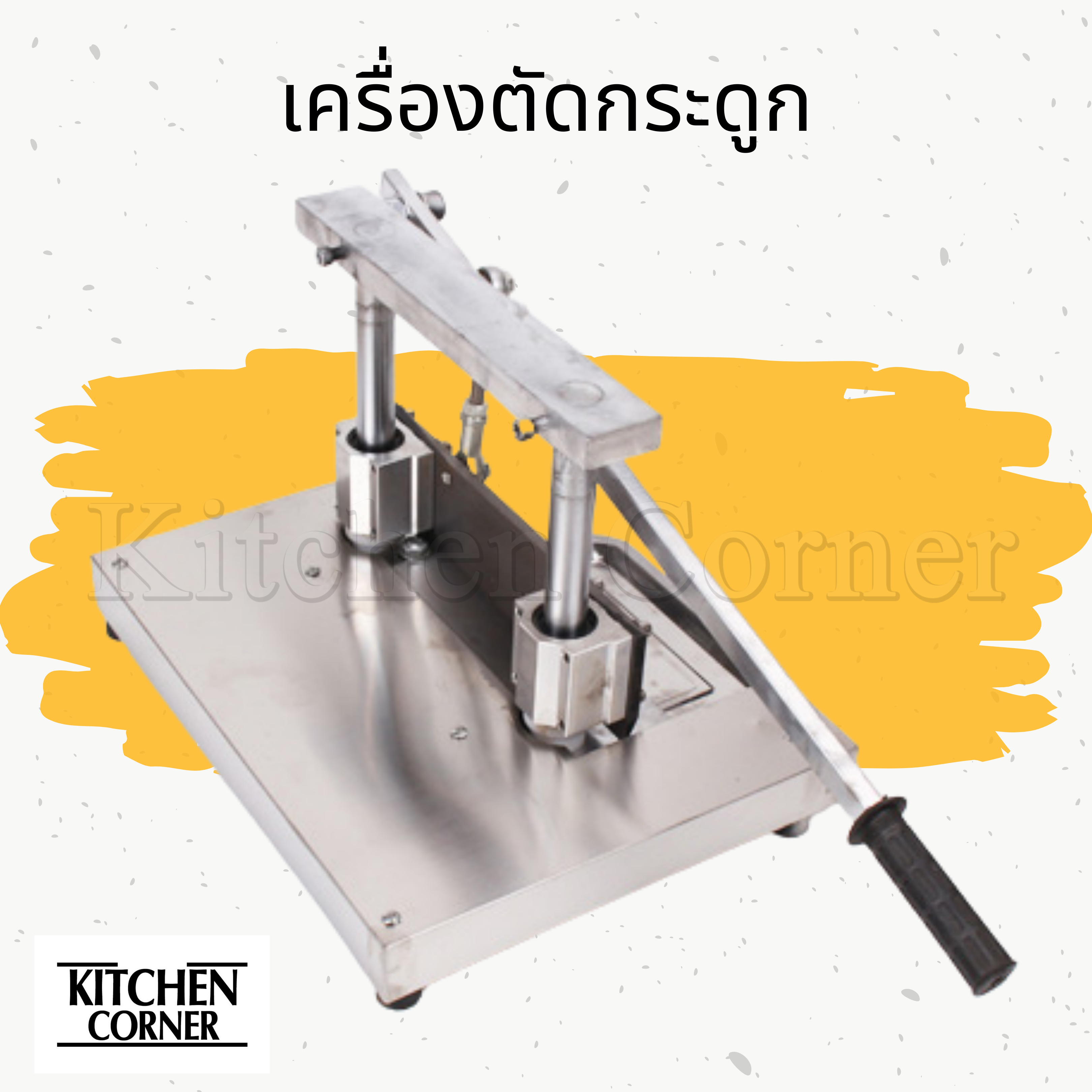 เครื่องตัดกระดูกหมู เครื่องตัดซี่โครงหมู (แบบมือ)