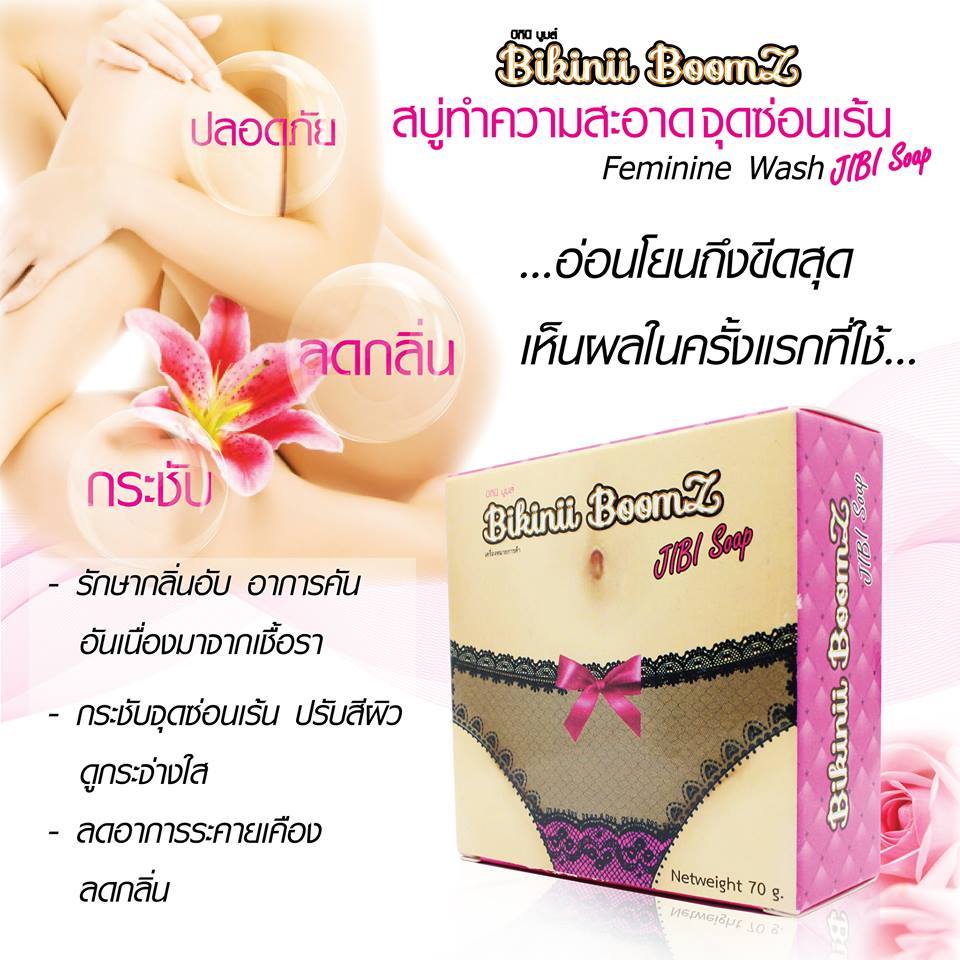 ฺBikinii Boomz Jibi Soap สบู่ทำความสะอาดจุดซ่อนเร้น