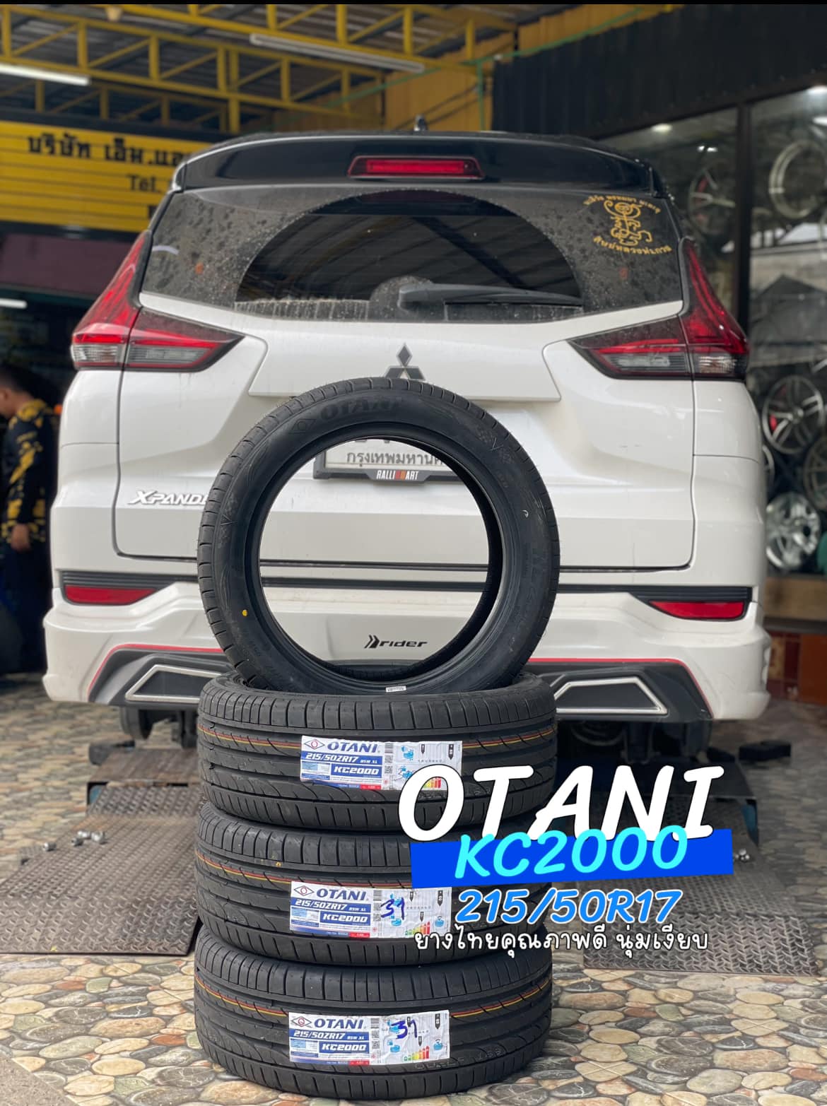🚘 #MITSUBISHI_XPANDERเปลี่ยนยาง #OTANI #KC2000 215/50R17🔥 🔥🔥