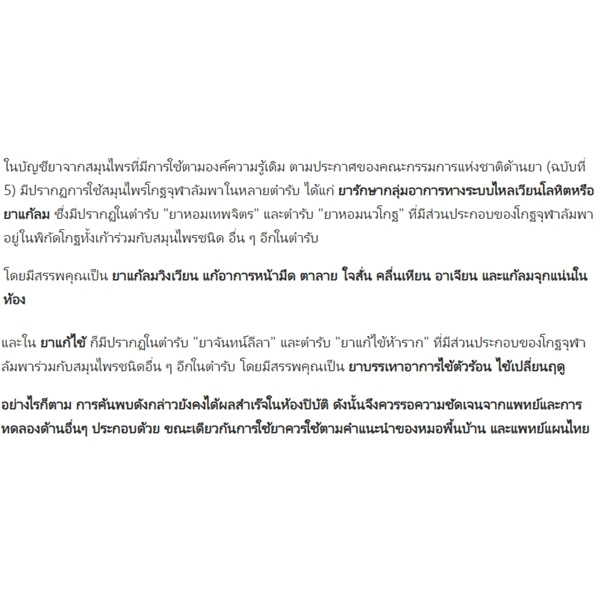 ไฟโตแคร์ จันทน์ลีลา 30เม็ด