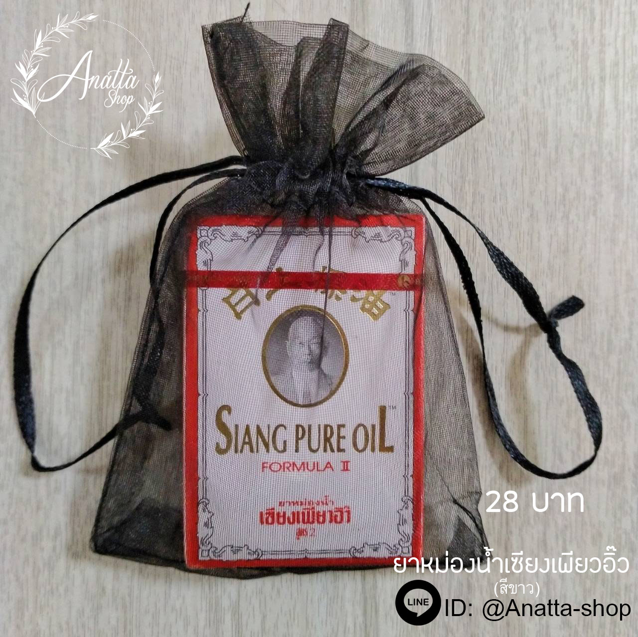 ยาหม่องน้ำ เซียงเพียวอิ๊ว ขนาด 3 ซีซี