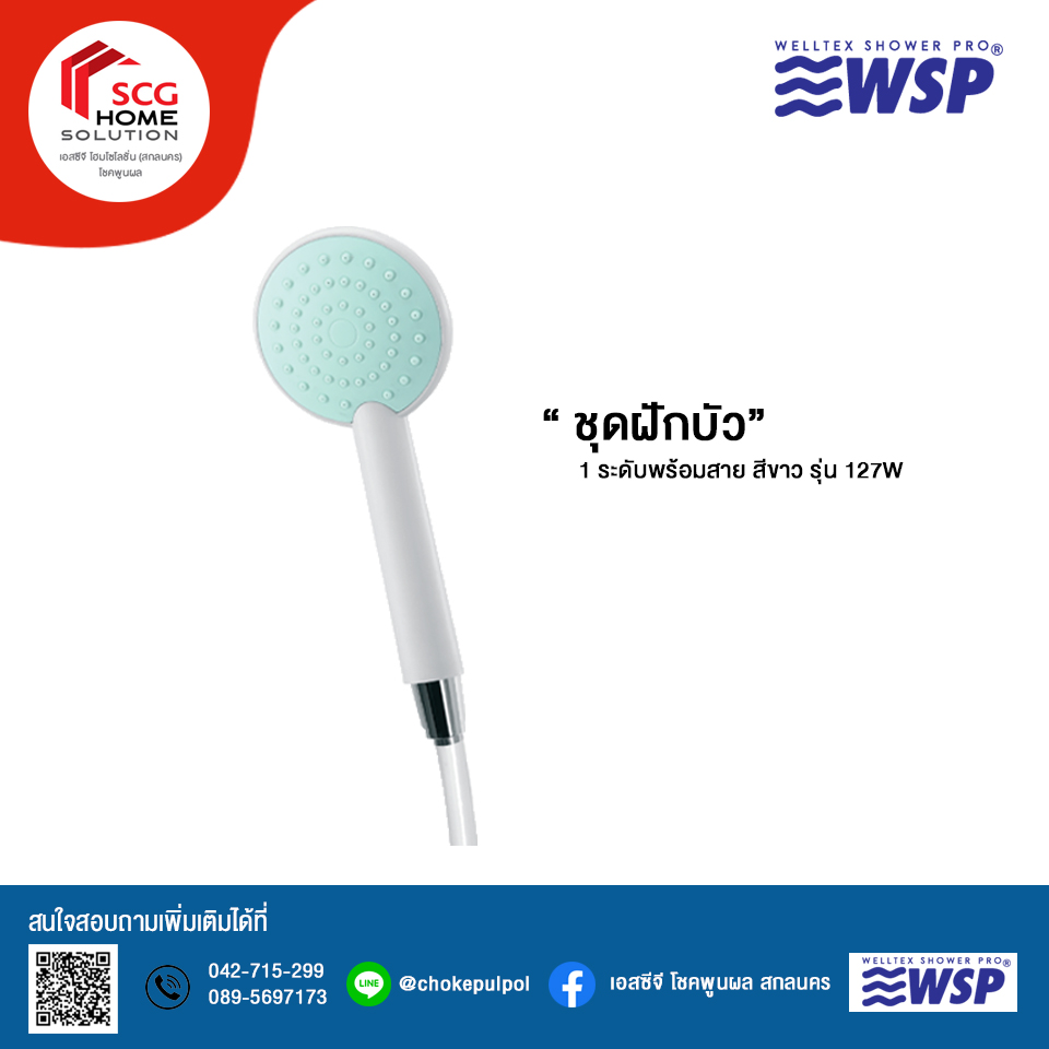 WSP ชุดหัวฝักบัวพร้อมสาย รุ่น WSP-127W