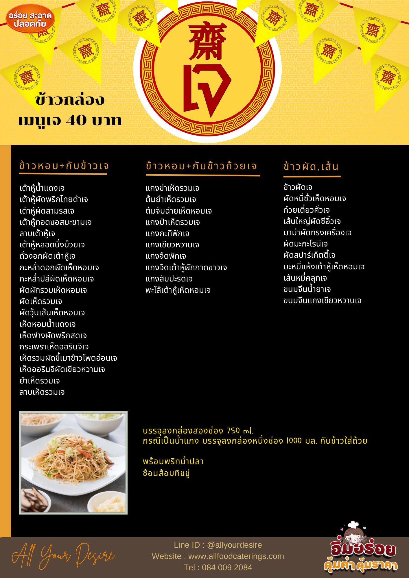 ข้าวกล่องเมนูเจ 40 บาท