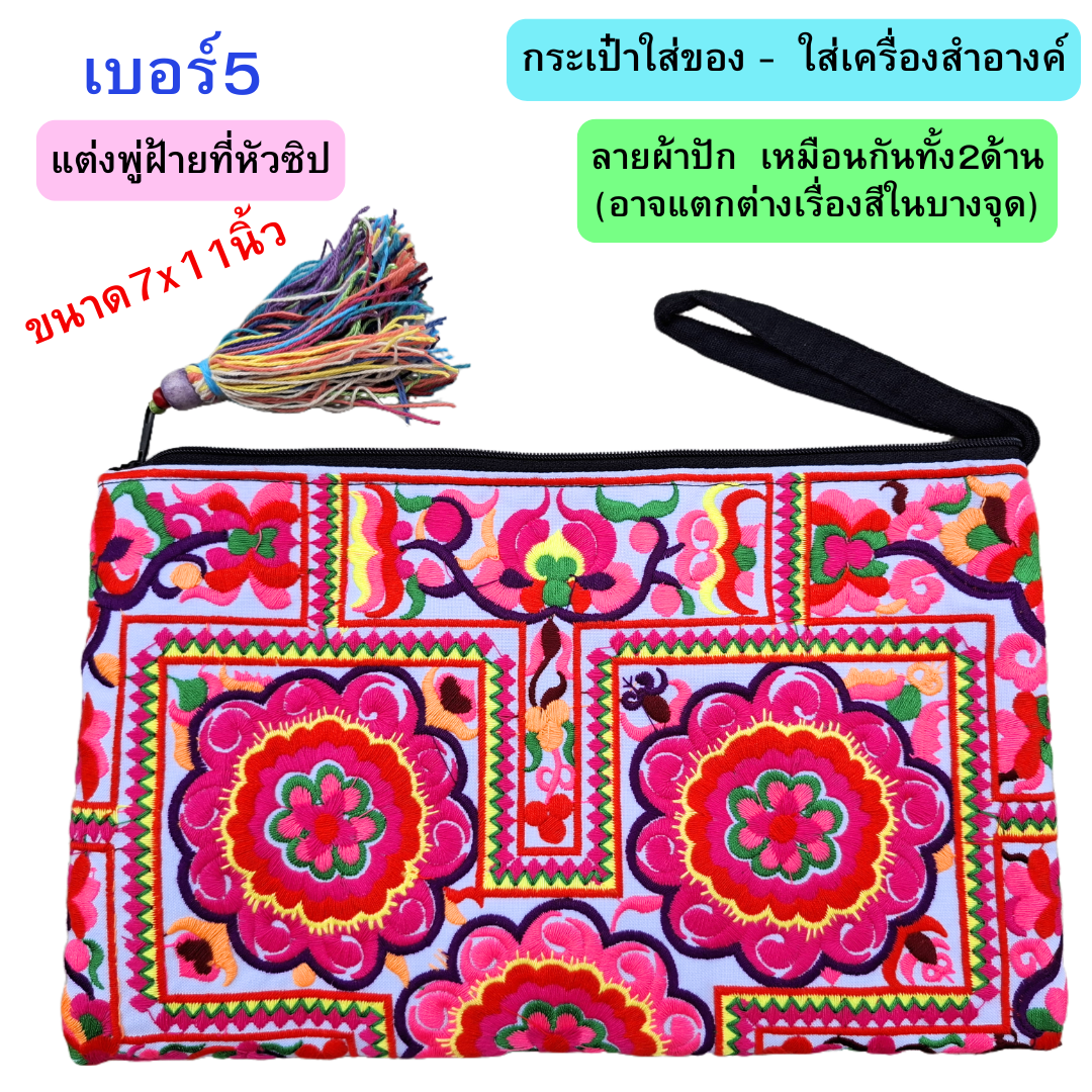 กระเป๋าคลัชท์ กระเป๋าใส่ของจุกจิก มีหลายลาย พร้อมแต่งซิป