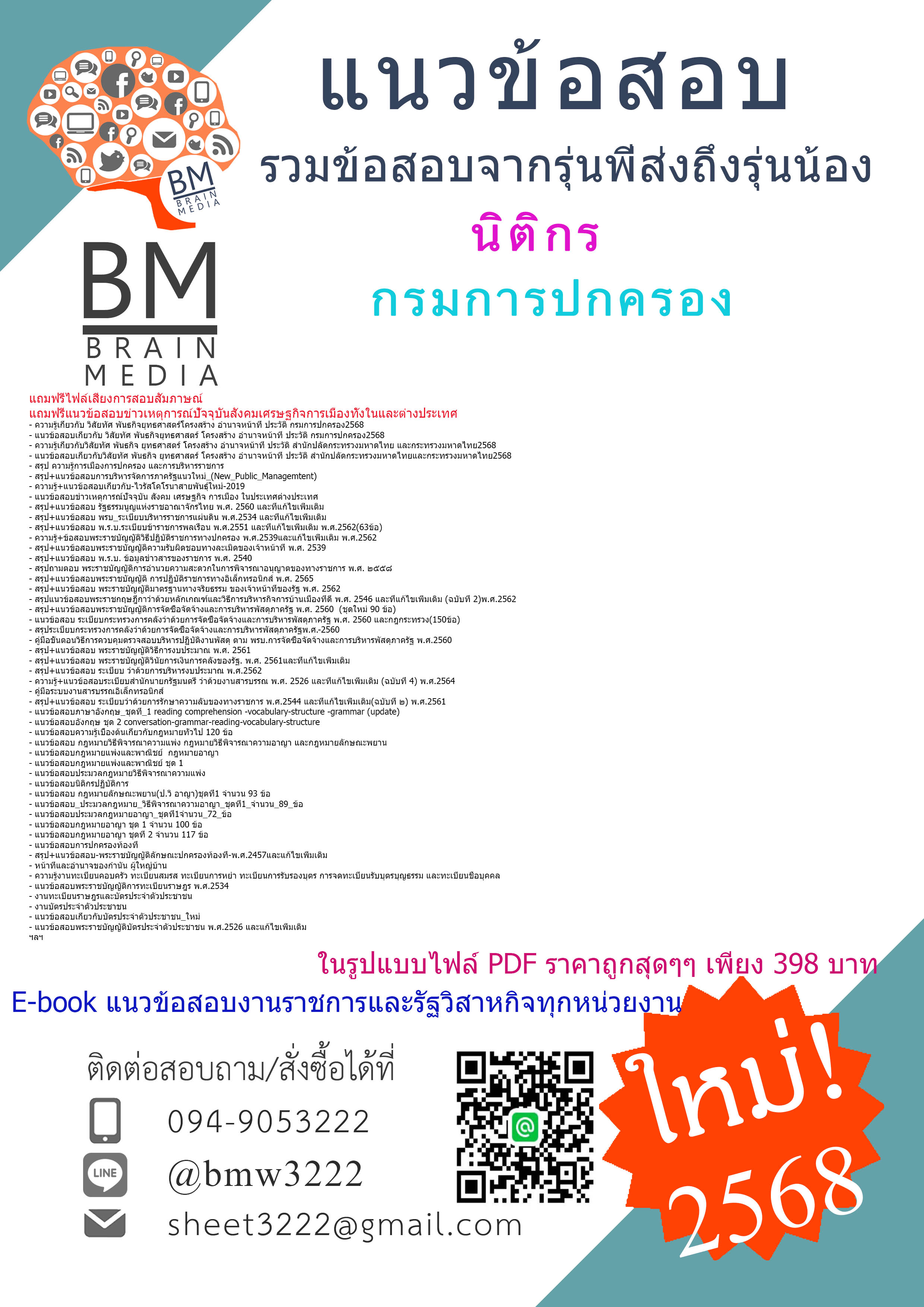++#EBOOK+{{2568}}#สรุปแนวข้อสอบนิติกรกรมการปกครอง[ครบจบในเล่มเดียว]
