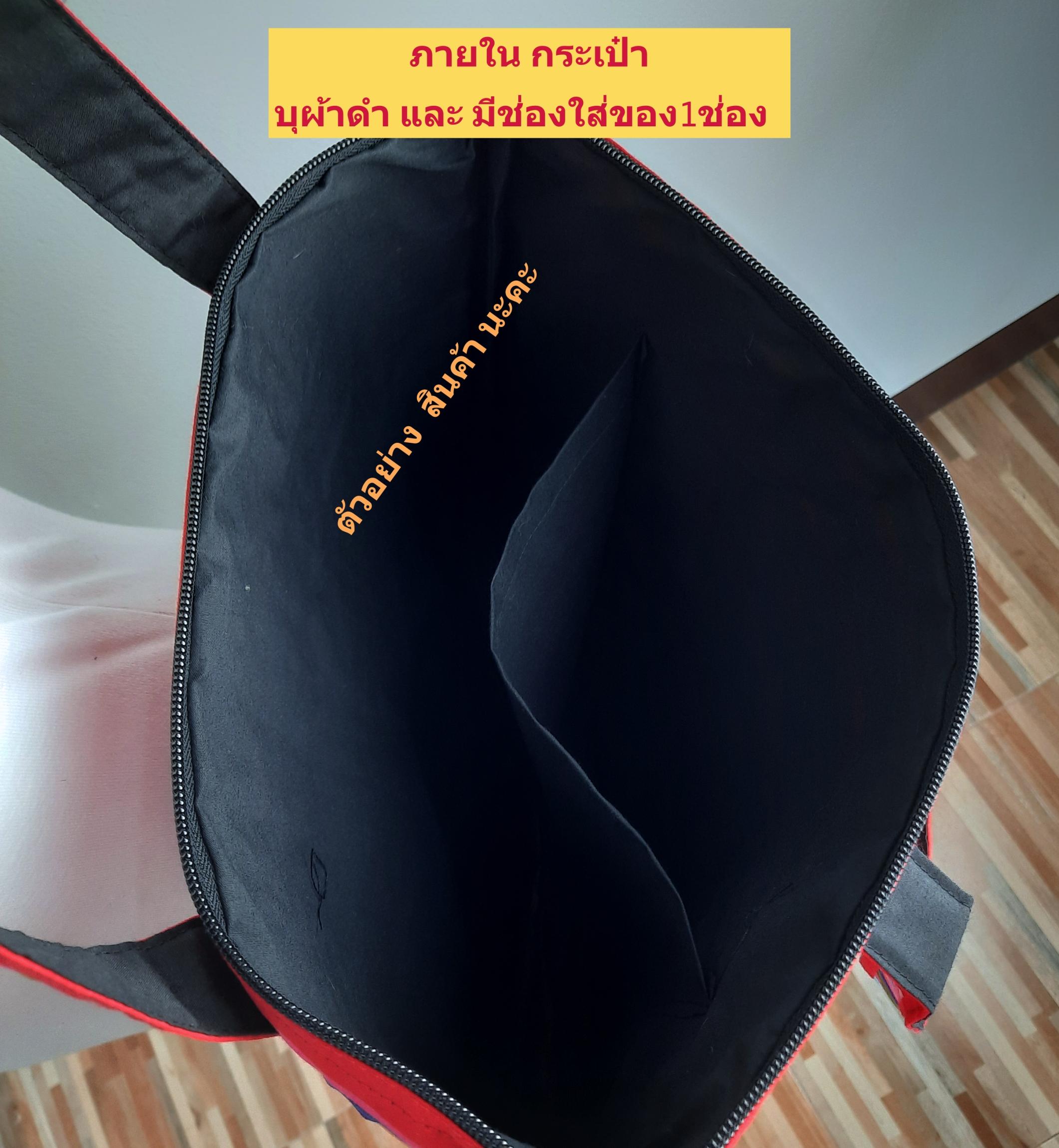 กระเป๋าผ้าลีซอ โทนแดง