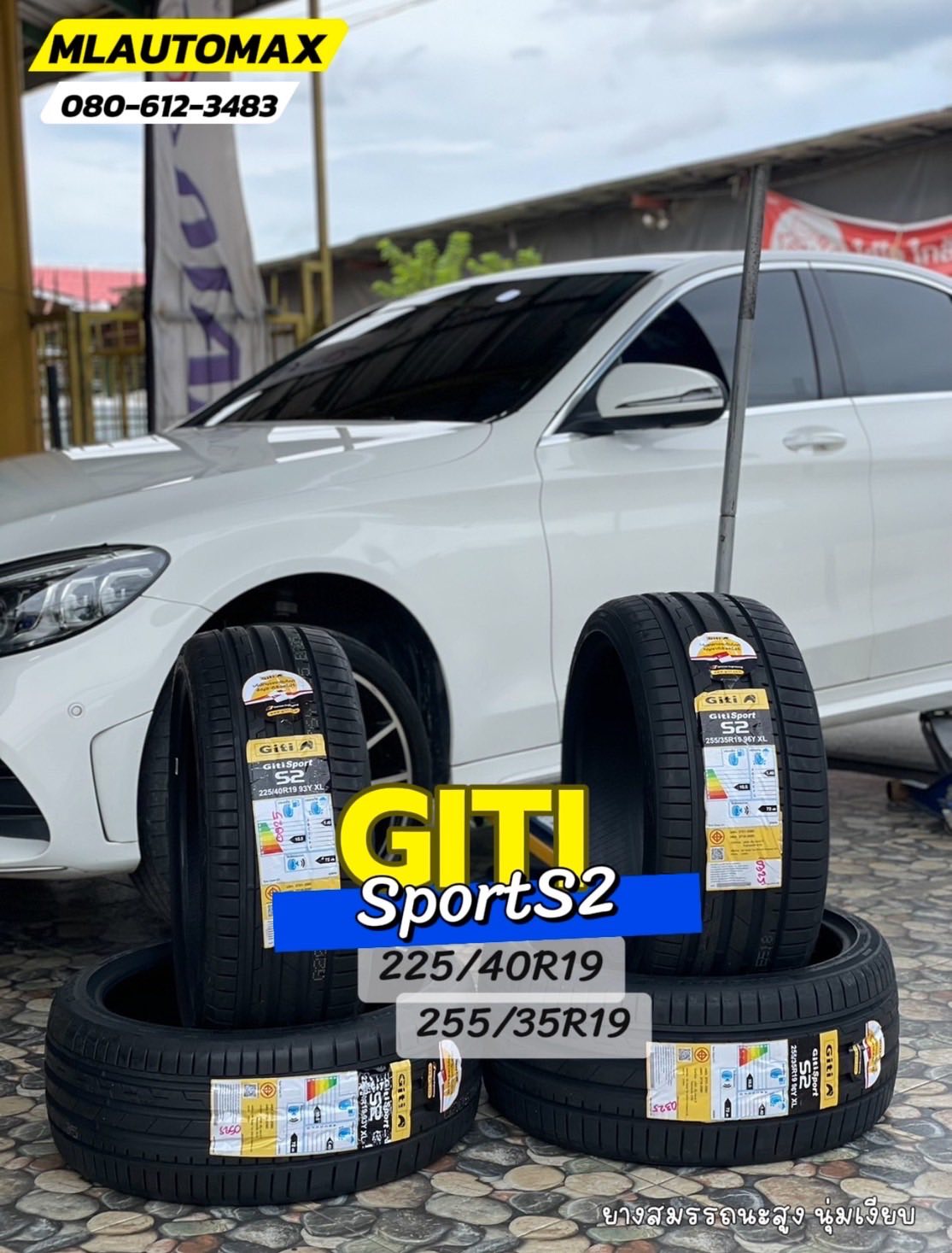 BENZ_C220d เปลี่ยนยาง 🛞🐘#GITI_SportS2_225/40R19 🛞 #GITI_SportS2_255/35R19