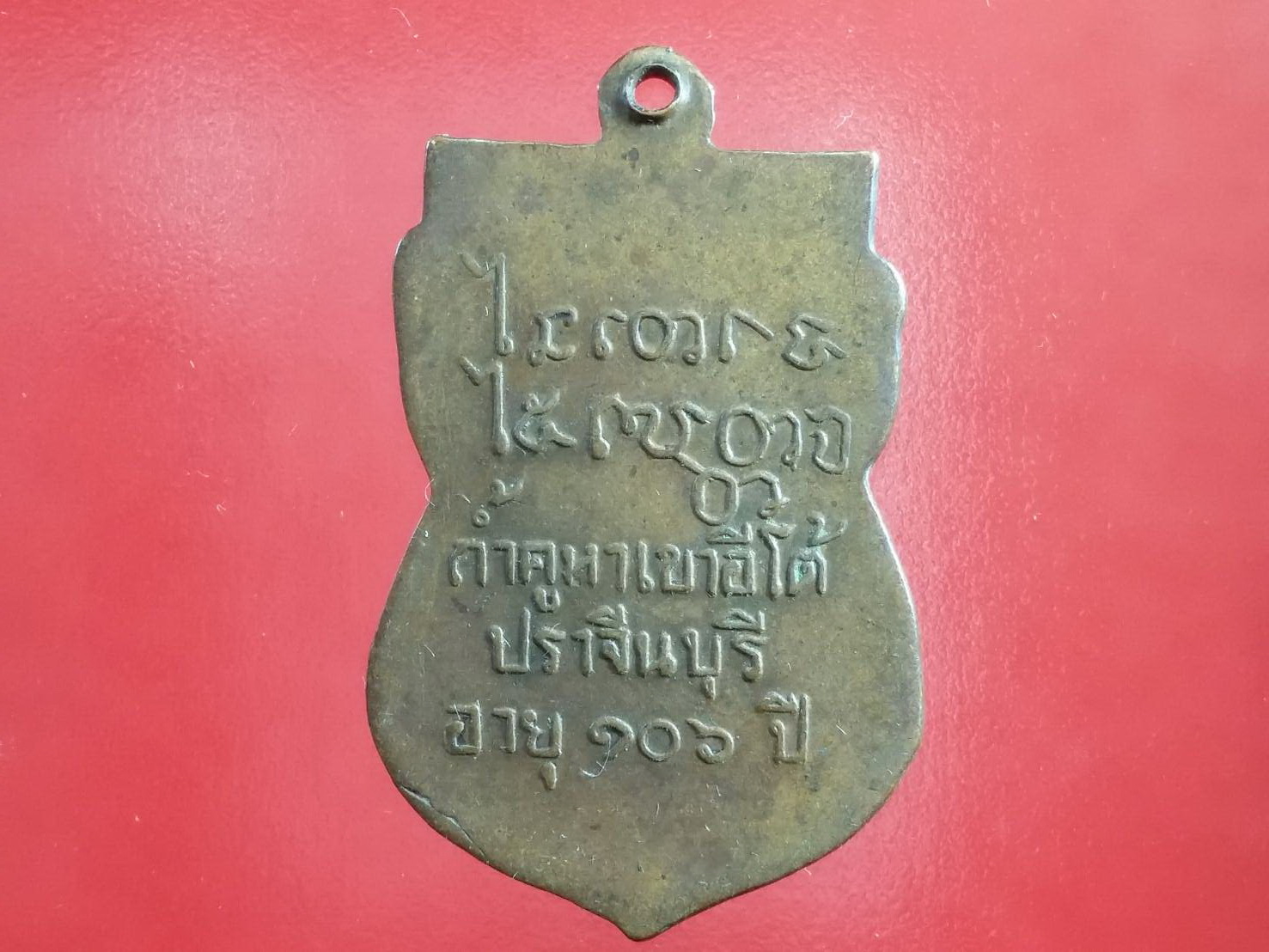 เหรียญเสมารุ่นแรก หลวงพ่อเคน วัดถ้ำเขาอีโต้ รุ่นอายุ 106 ปี ปี2508 เนื้อทองแดงกะไหล่ทอง...หายาก