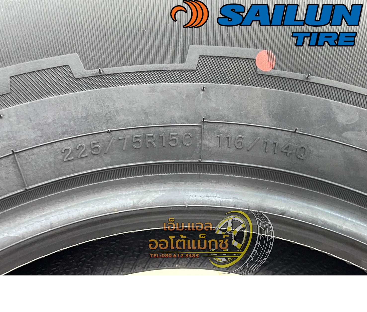 ยาง Sailun Commercio VX+ 225/75R15 ยางใหม่ปี2024