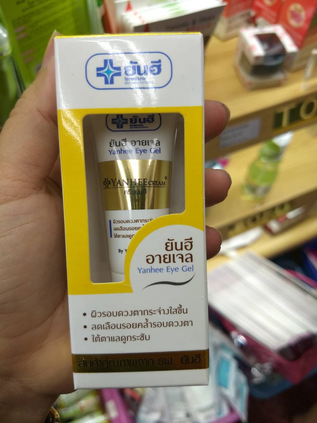 ยันฮี อายเจล 5 g. ลดเลือนรอยหมองคล้ำรอบดวงตา