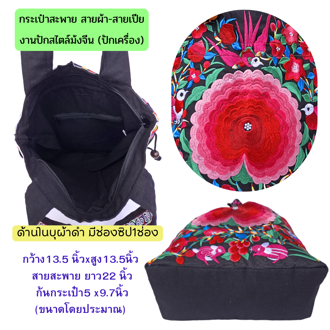 กระเป๋าลายม้งจีน มีหลายแบบ แต่งตัวรูดหรือที่ห้อยกระเป๋า