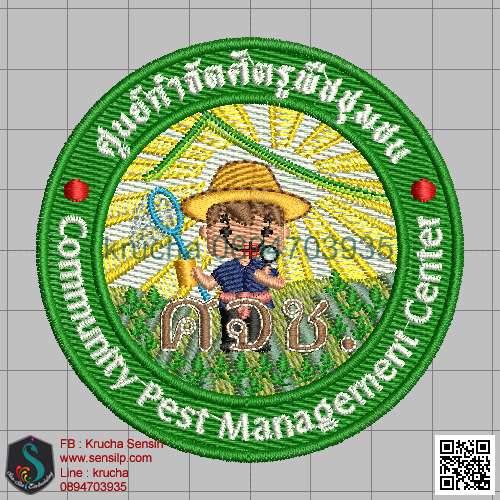 ไฟล์บล็อคปัก ศูนย์กำจัดศัตรูพืชชุมชน 1