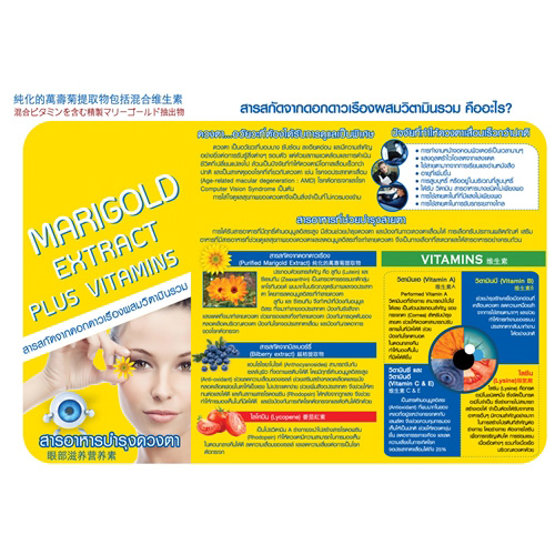 HOF MARIGOLD PLUS แมรี่โกลด์ พลัส สารสกัดจากดอกดาวเรือง บิลเบอร์รี่ ผสมวิตามินรวม บำรุงสายตา