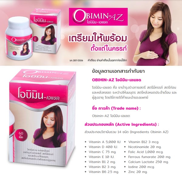 OBIMIN-AZ โอบิมิน-เอแซด วิตามินรวม14ชนิด เพื่อสตรี 60เม็ด
