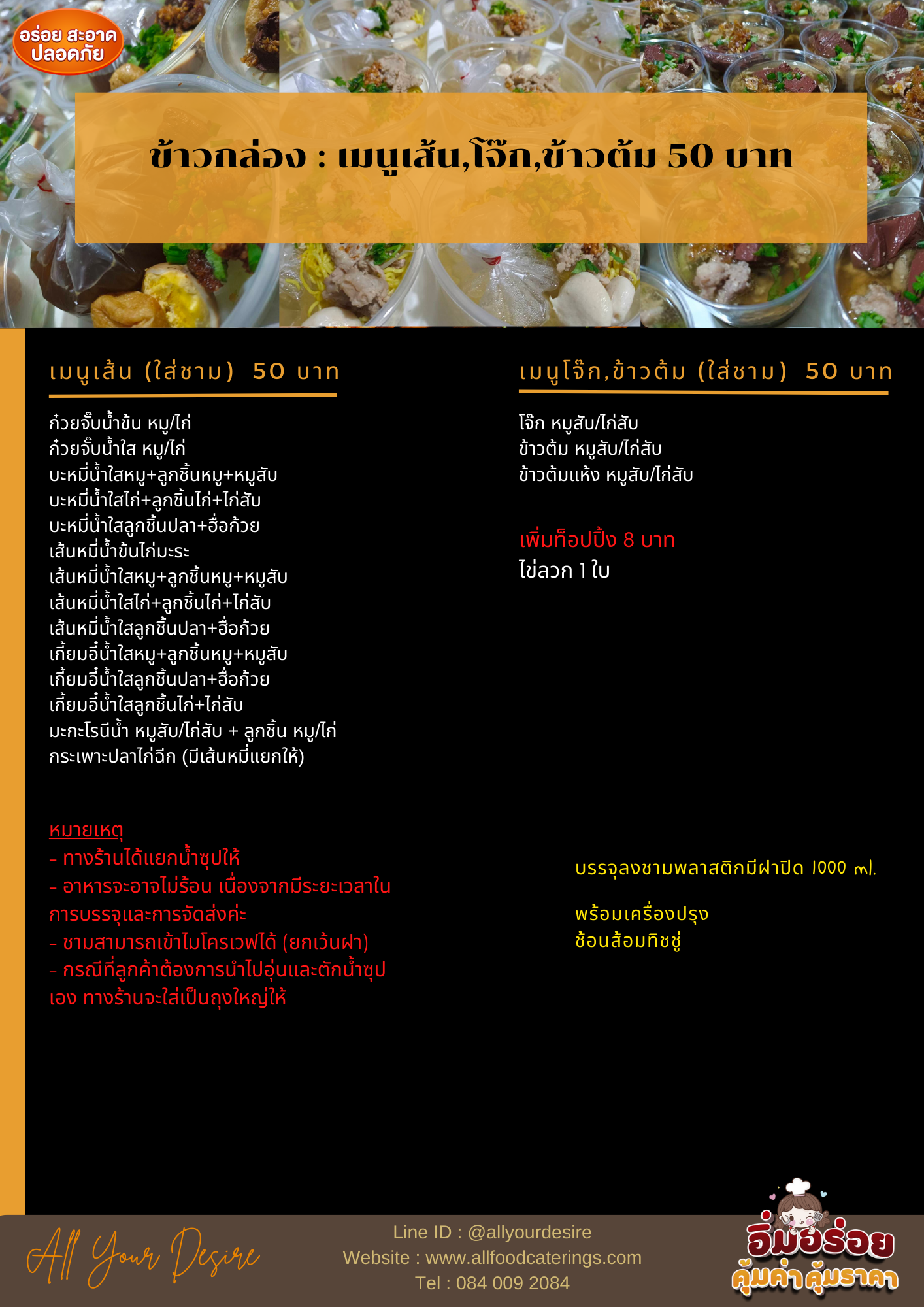 ข้าวกล่องเมนูเส้น,โจ๊ก,ข้าวต้ม 50 บาท