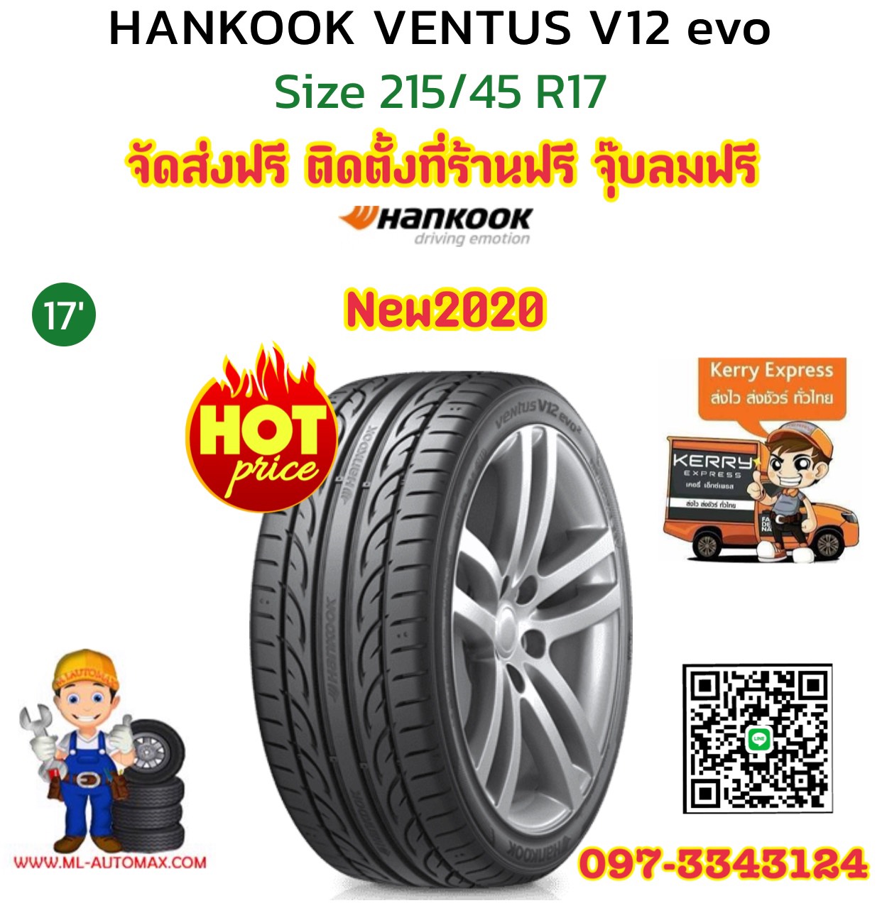 Hankook Ventus V12 215/45R17 ยางสปอร์ต นุ่มเงียบ