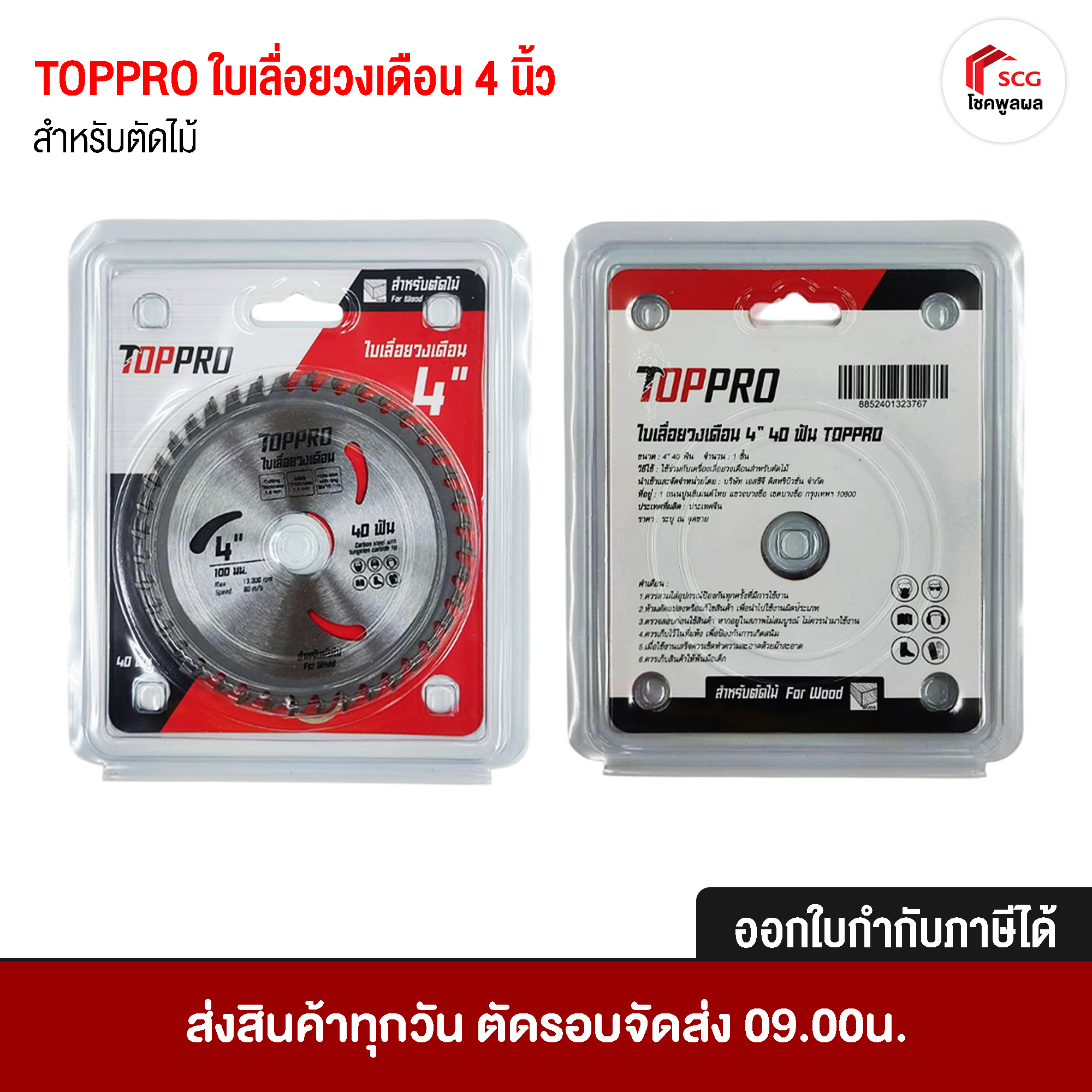 TOPPRO ใบตัดไม้ ใบเลื่อยวงเดือน สำหรับตัดไม้ ขนาด 4 นิ้ว