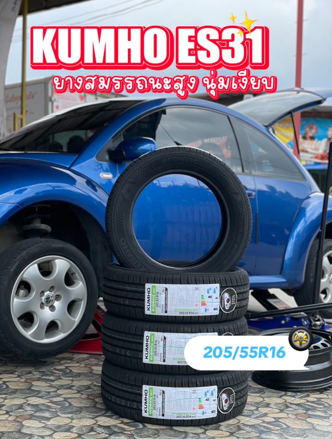 #Volkswagen_Beetle เปลี่ยนยาง 🛞🐘#KUMHO_ES31_205/55R16
