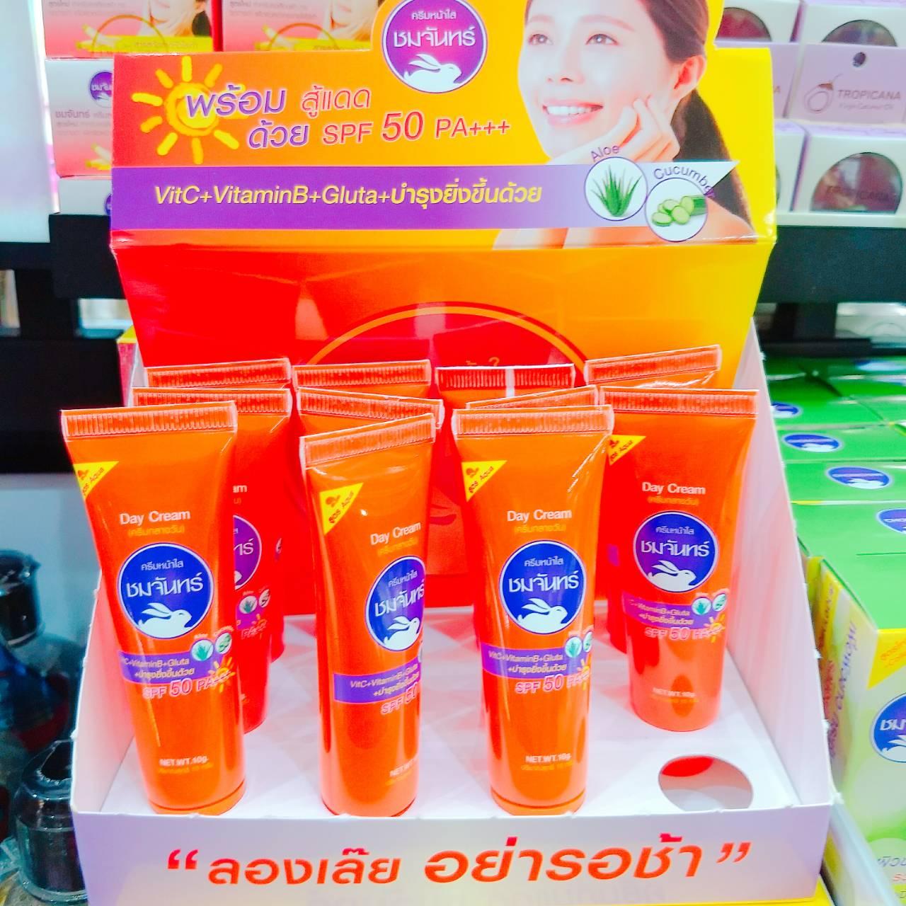 ครีมกันแดดหน้าใสชมจันทร์