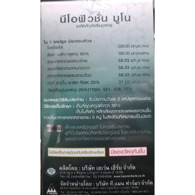 NEOFUSION MUNO นีโอฟิวชั่น มูโน บรรจุ 30เม็ด บำรุงร่างกาย ภูมิคุ้มกันสมดุล สารสกัดโพรโพลิส ตรีผลา เบต้ากลูแคน ซิงค์